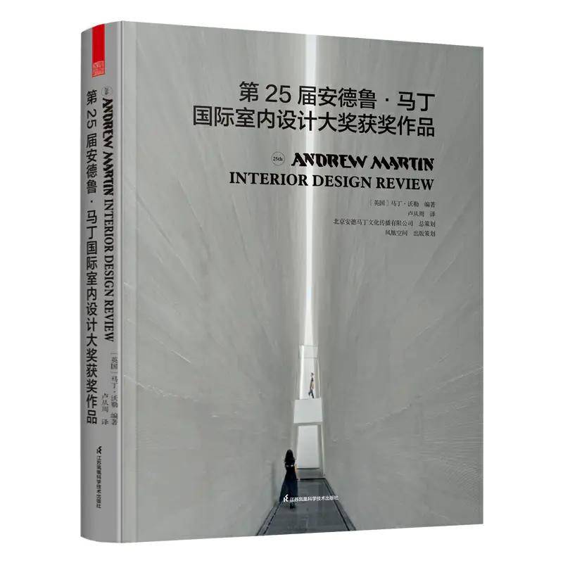 室内设计“奥斯卡”揭幕中国设计师包揽14席位！亿博电竞 亿博电竞官方网站(图27)