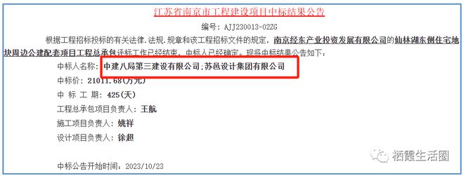 周知！亿博电竞官网 亿博电竞 APP仙林湖东幼儿园、小学和社区中心项目动工啦(图1)