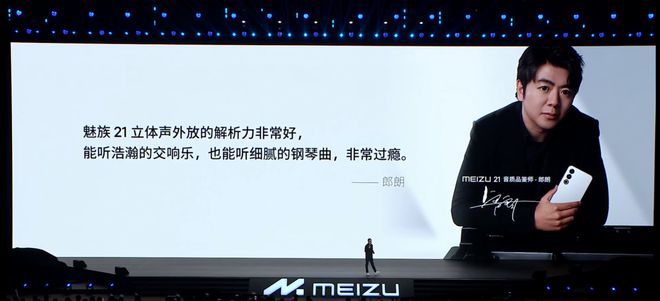 新手机、新眼镜还有新车？今天魅族发布会有国际大厂那味儿了亿博电竞 亿博电竞官方网站(图22)