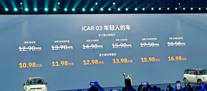 亿博电竞入口 亿博电竞 官方十万出头起售的iCAR 03能让“友商”彻底破防吗？(图2)