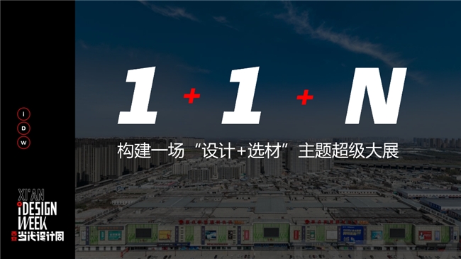 亿博电竞 亿博电竞官方网站2024西安当代设计周展前预览首次公布4月25-28日西安见！(图4)