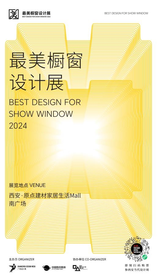 亿博电竞 亿博电竞官方网站2024西安当代设计周展前预览首次公布4月25-28日西安见！(图23)