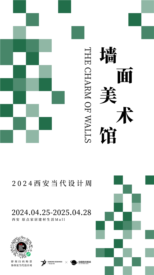 亿博电竞 亿博电竞官方网站2024西安当代设计周展前预览首次公布4月25-28日西安见！(图19)