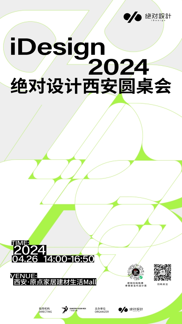 亿博电竞 亿博电竞官方网站2024西安当代设计周展前预览首次公布4月25-28日西安见！(图33)