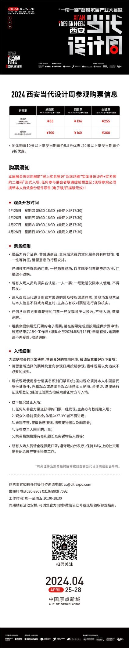 亿博电竞 亿博电竞官方网站2024西安当代设计周展前预览首次公布4月25-28日西安见！(图45)