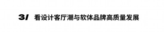 亿博电竞入口 亿博电竞 官方2024年度深圳家居设计周主题：中国新居(图8)