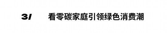 亿博电竞入口 亿博电竞 官方2024年度深圳家居设计周主题：中国新居(图12)