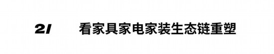 亿博电竞入口 亿博电竞 官方2024年度深圳家居设计周主题：中国新居(图11)