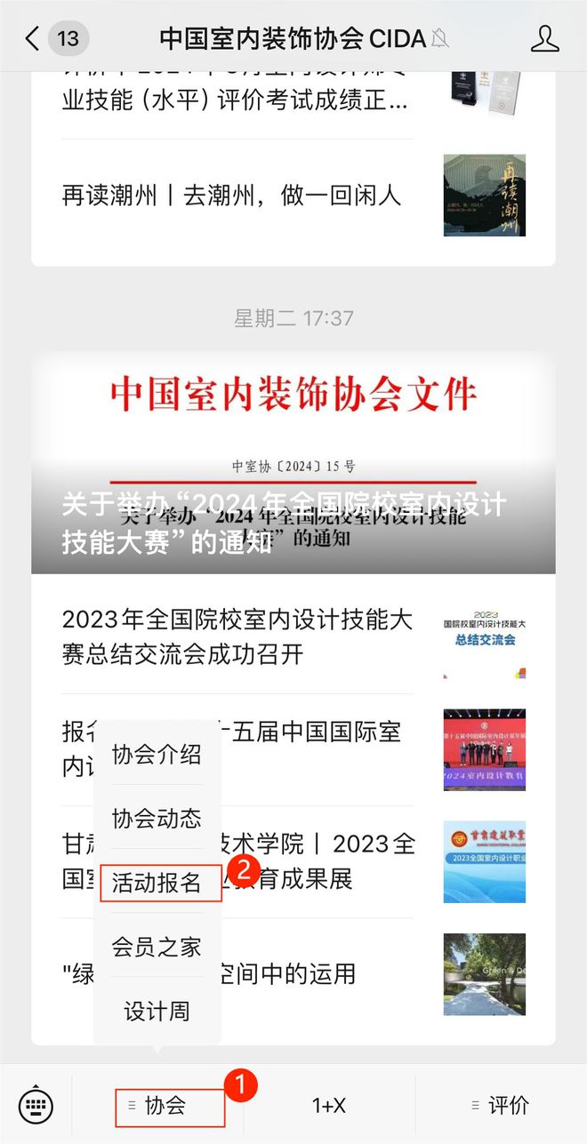 2024年全国院亿博电竞下载 亿博电竞 APP校室内设计技能大赛开始报名啦(图2)