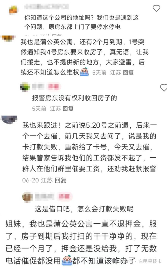 避坑指南！刚刚南京又一家公亿博电竞 亿博电竞官方网站寓疑似暴雷！(图2)