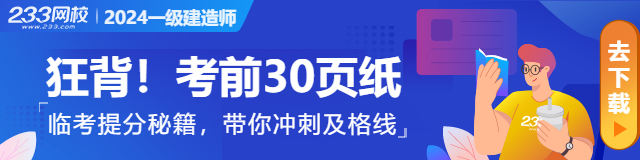 亿博电竞入口 亿博电竞 官方考前冲刺！2024年一建《建筑》模考大赛试题：第一章(图2)